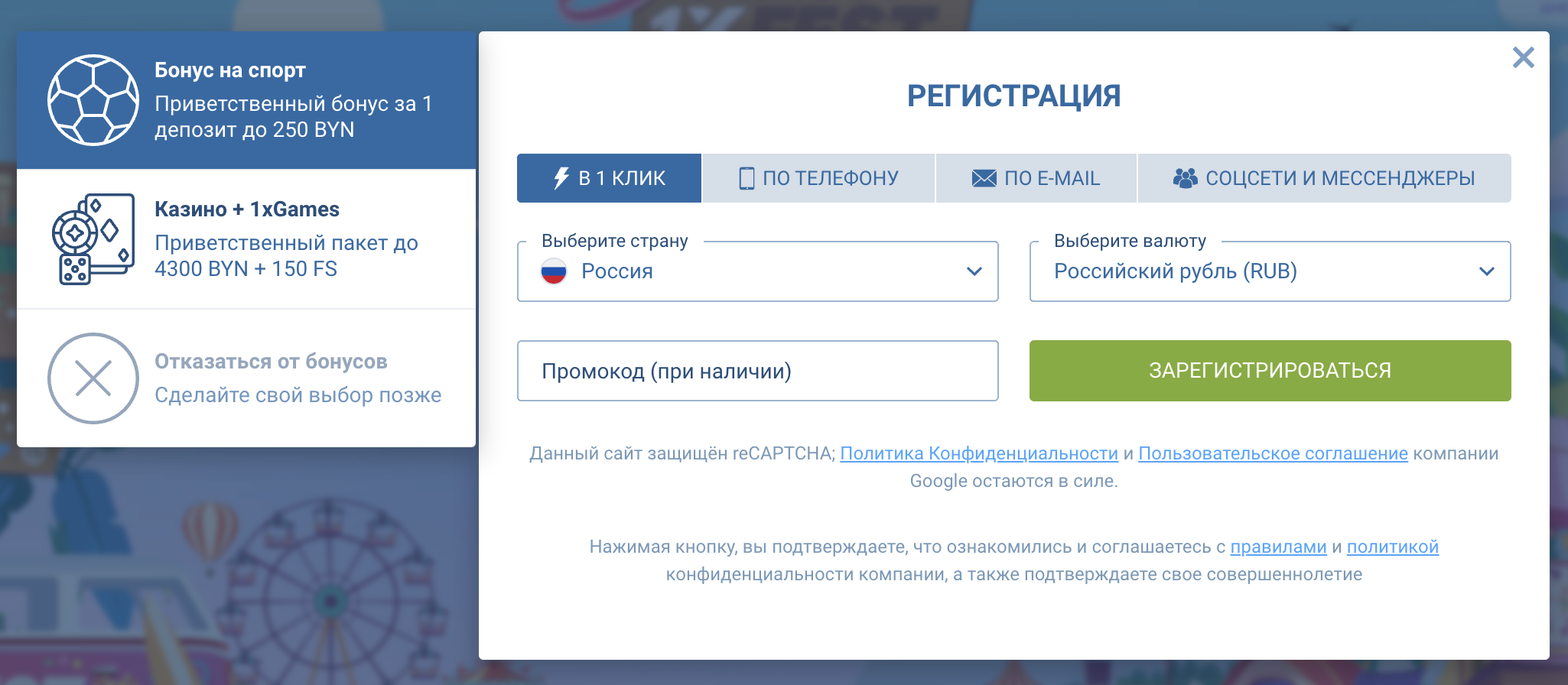 регистрация на 1xbet